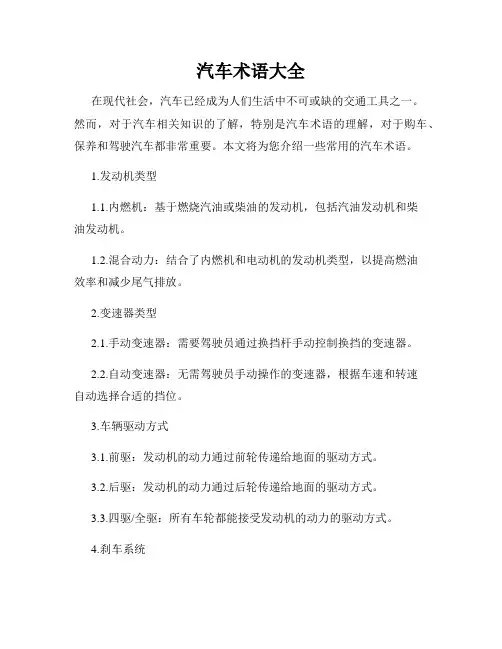 汽车术语大全