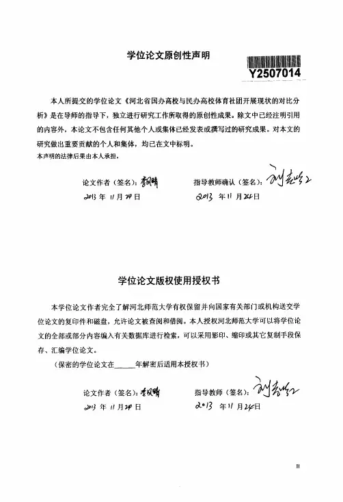 】霍江华阳光体育运动背景下高职院...
