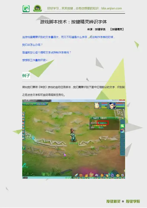 游戏脚本技术：按键精灵辨识字体