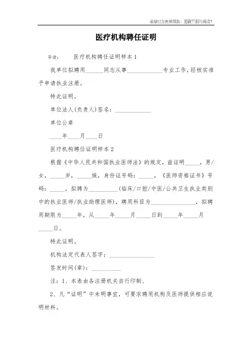 医疗机构聘任证明