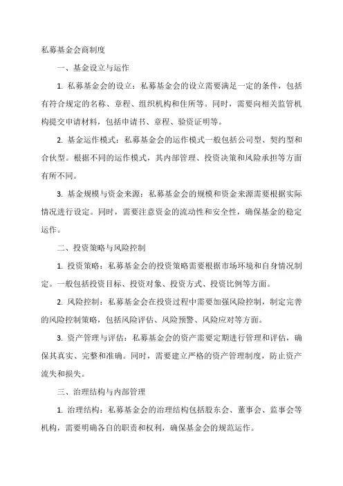 私募基金会商制度
