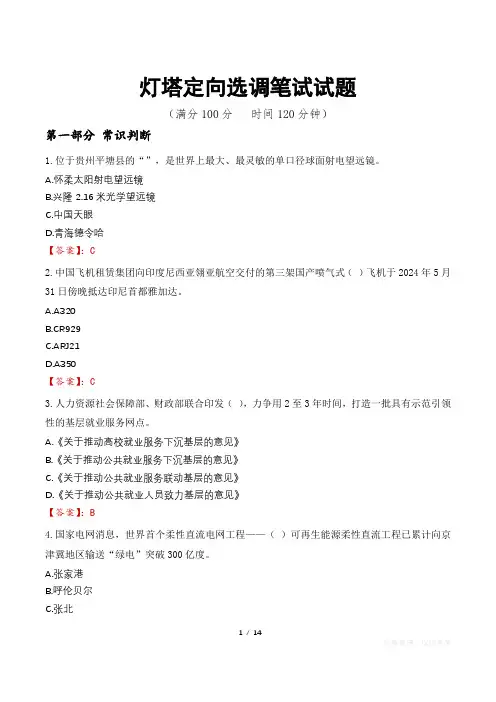 灯塔定向选调笔试试题