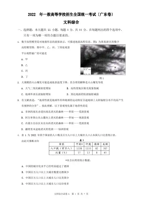 2022年广东卷地理试题及答案