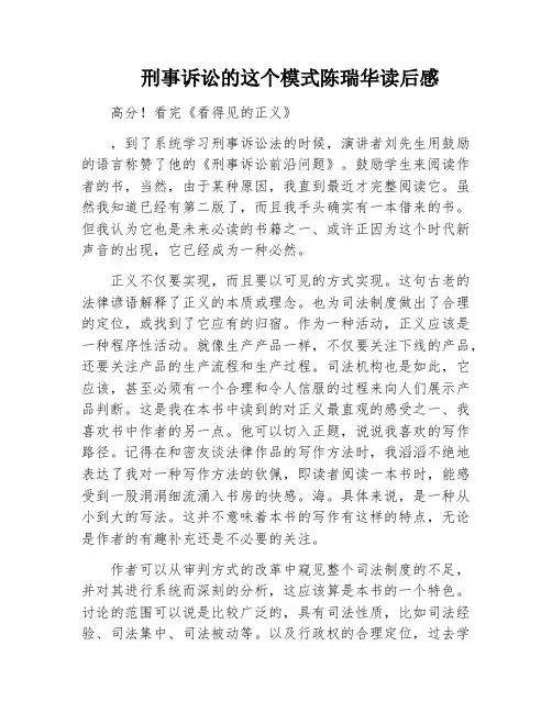 刑事诉讼的这个模式陈瑞华读后感