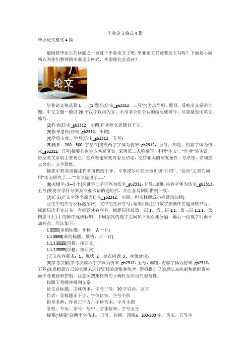 毕业论文格式4篇