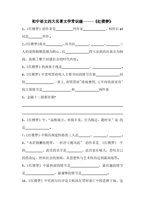 初中语文四大名著文学常识题《红楼梦》测试题