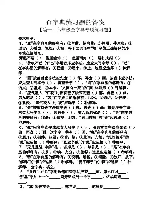 查字典练习题的答案