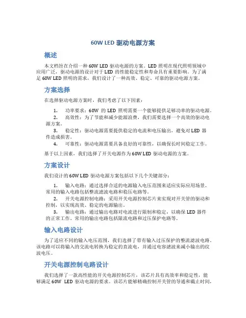 60wled驱动电源方案