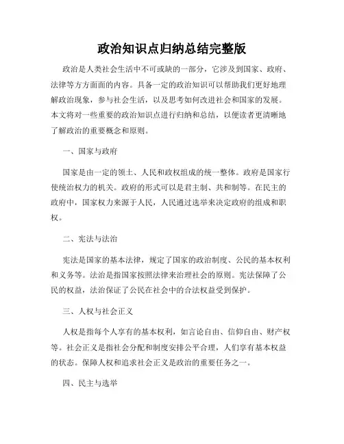 政治知识点归纳总结完整版