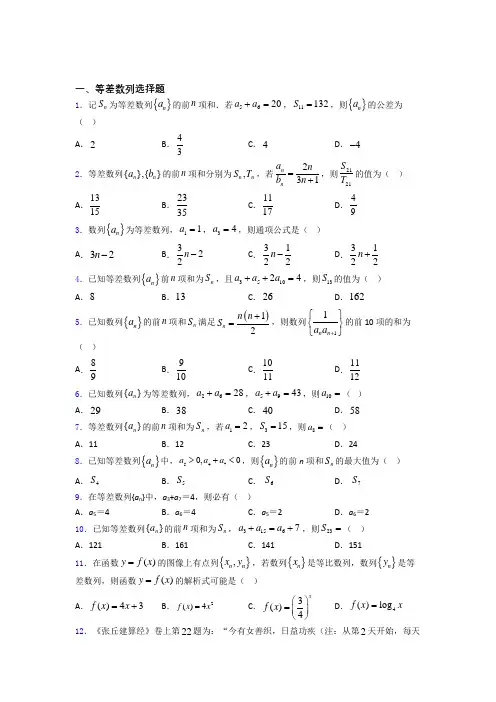 江苏省如东高级中学高考数学等差数列专题复习(专题训练) 百度文库
