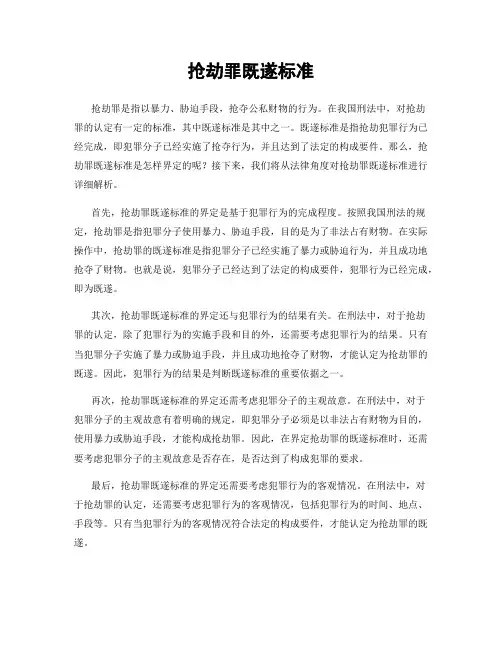 抢劫罪既遂标准
