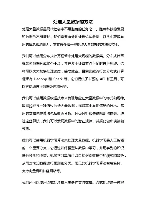 处理大量数据的方法