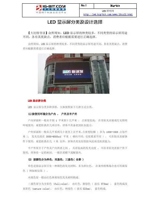 LED显示屏分类及设计选择
