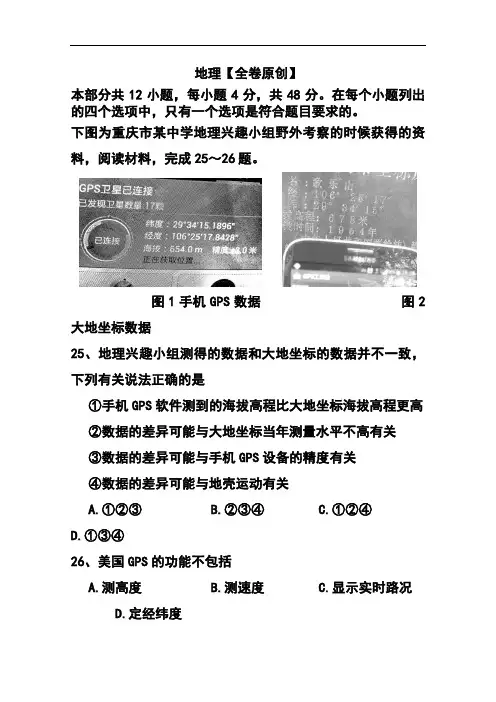 最新-2018届重庆一中高三下学期第一次月考地理试题及答案 精品
