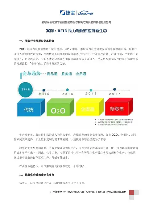 案例：RFID助力鞋服供应链新生态