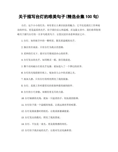 关于描写台灯的唯美句子(精选合集100句)