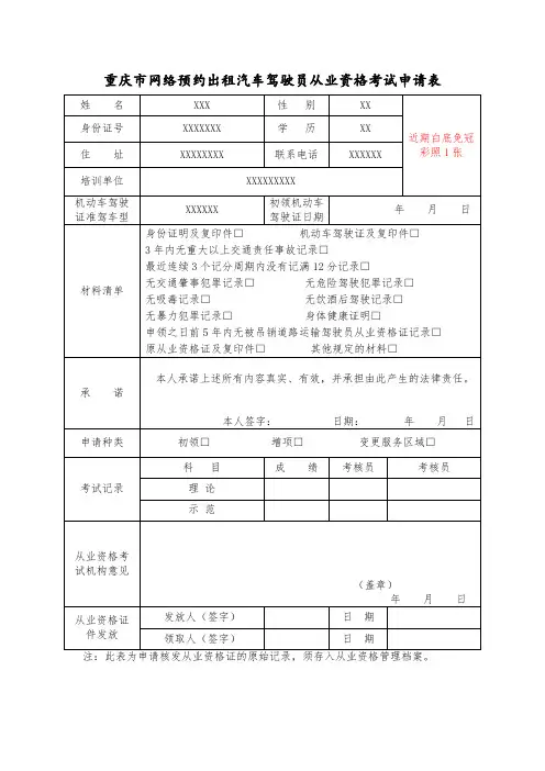 网约车驾驶员从业资格考试申请表