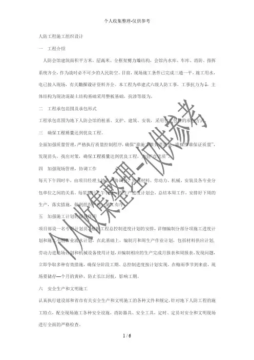 人防工程施工组织设计