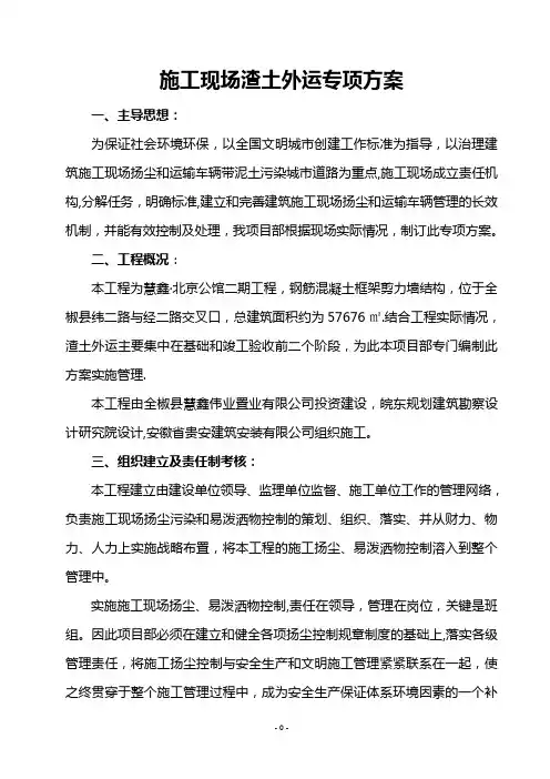 建筑垃圾外运工程施工方案
