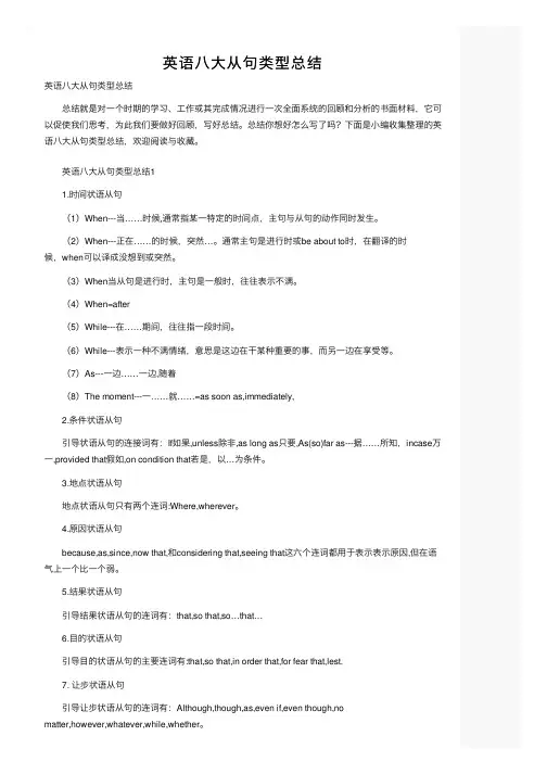 英语八大从句类型总结