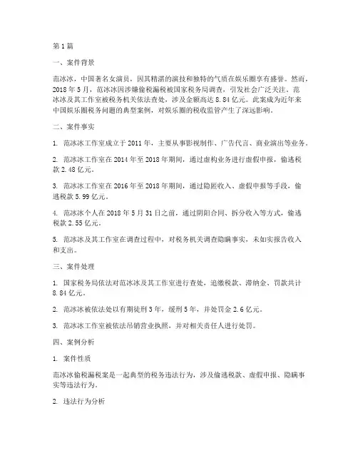 法律案例分析范冰冰(3篇)