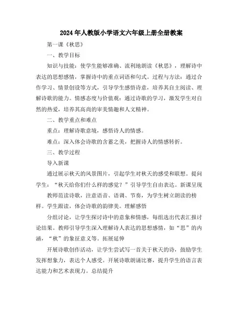 2024年人教版小学语文六年级上册全册教案