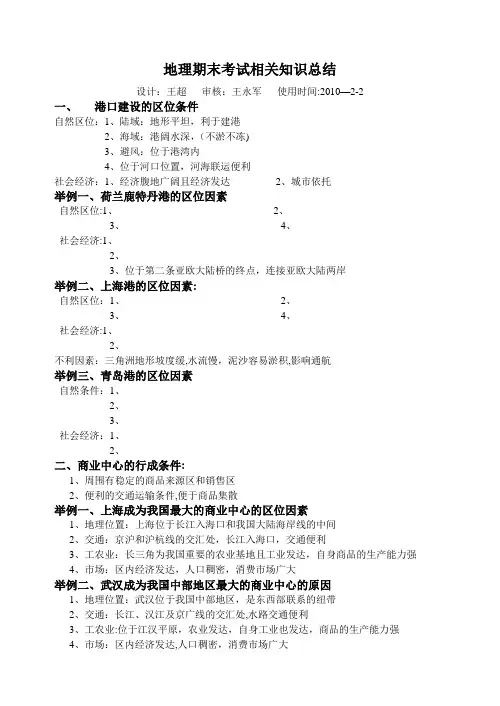 港口建设的区位条件总结
