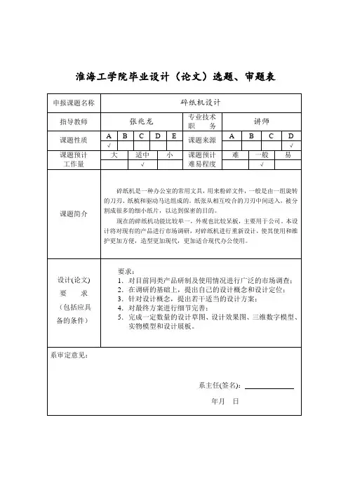 选题审题表模版