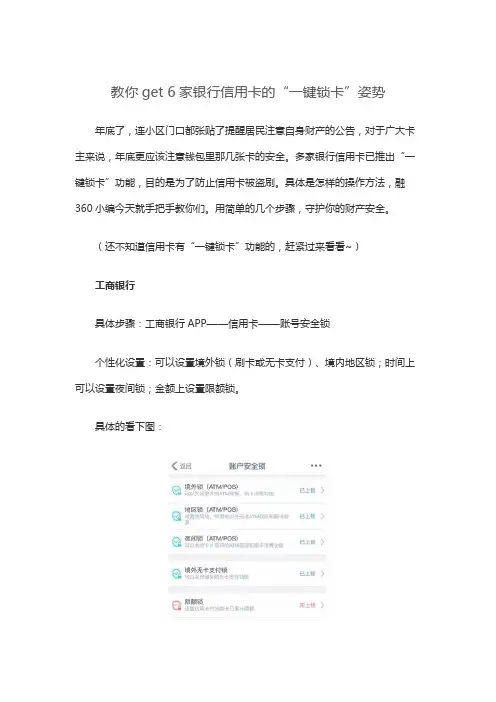教你get 6家银行信用卡的“一键锁卡”姿势