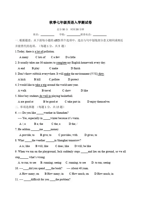 广东省深圳市宝安区2018-2019学年七年级上学期开学考试英语试题
