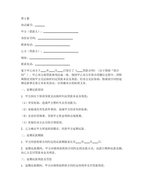 延期还款补充协议书范本(3篇)