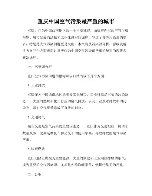 重庆中国空气污染最严重的城市
