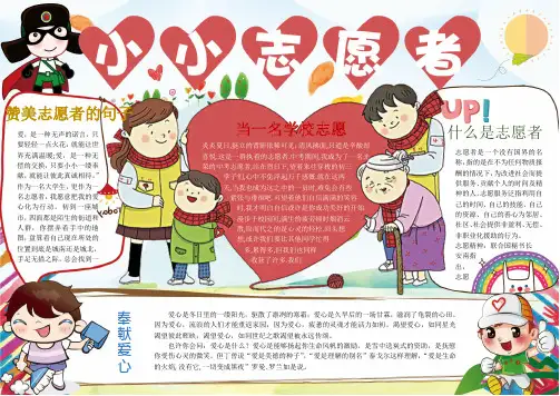 word小报模板：卡通小小志愿者小报手抄报Word模板