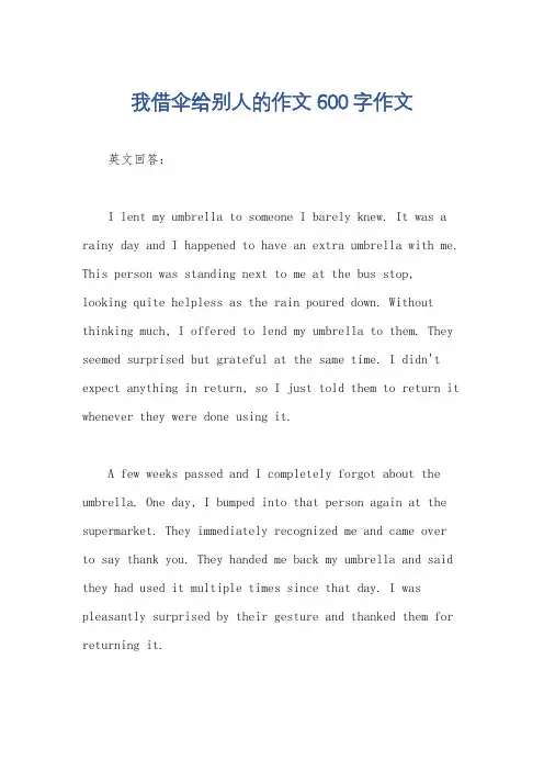 我借伞给别人的作文600字作文