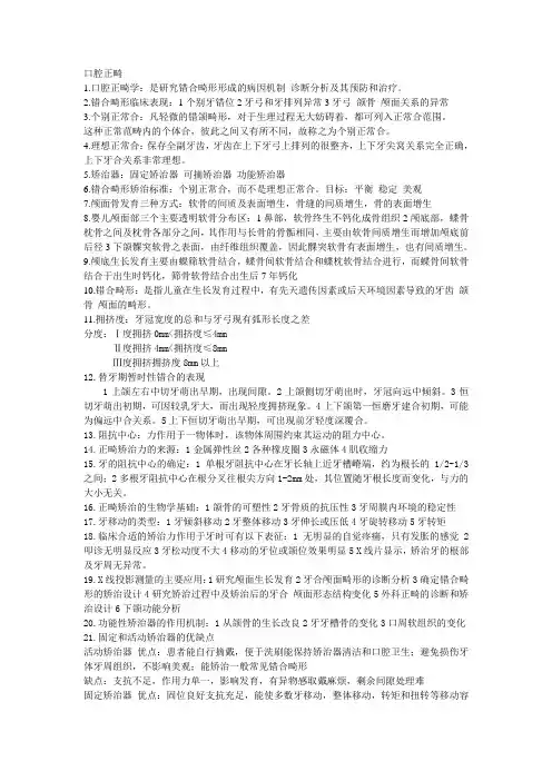 口腔正畸