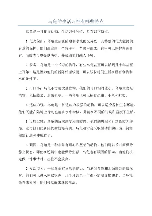 乌龟的生活习性有哪些特点