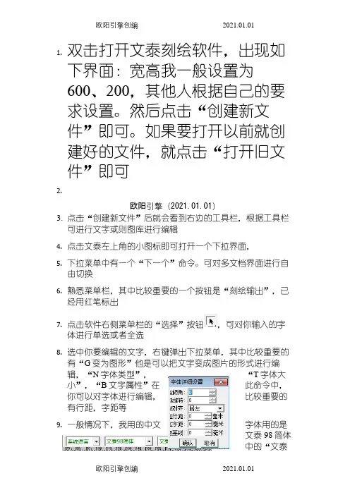 文泰刻绘软件使用方法之欧阳引擎创编