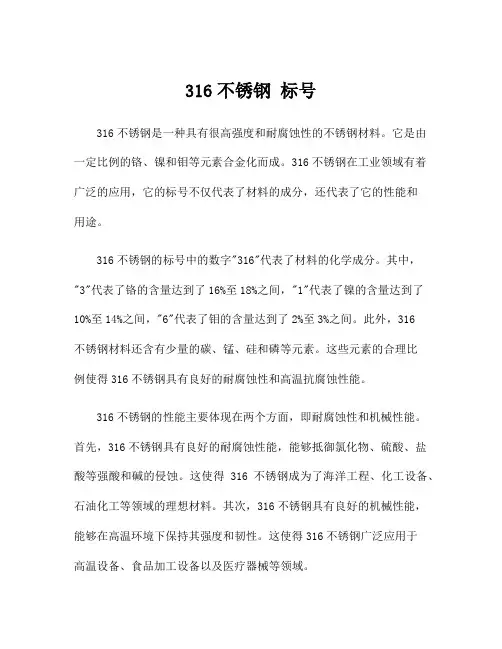 316不锈钢 标号