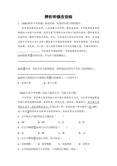 中考语文专题3辨析和修改语病(原卷版)