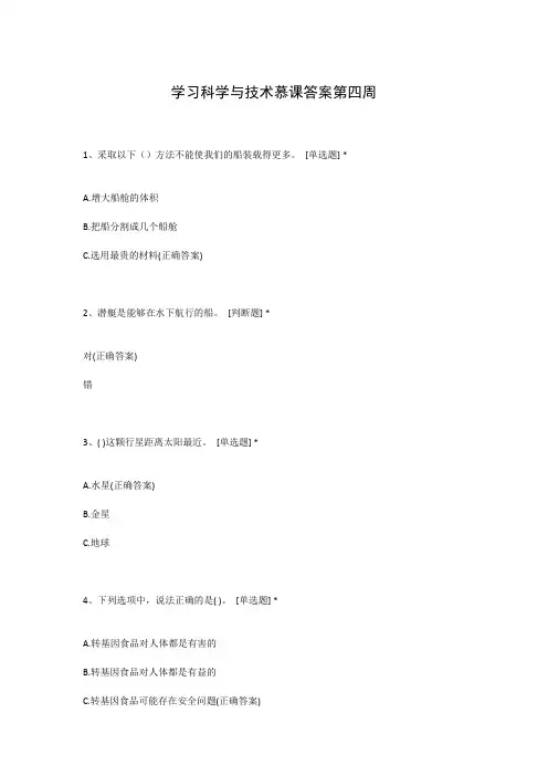 学习科学与技术慕课答案第四周