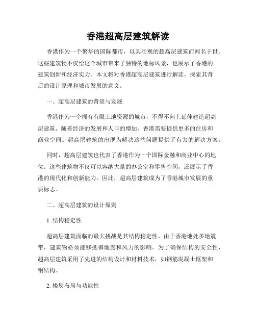 香港超高层建筑解读