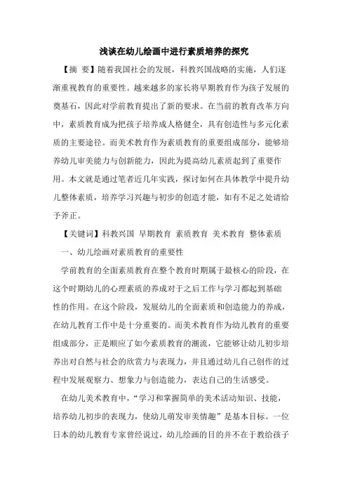 在幼儿绘画中进行素质培养论文