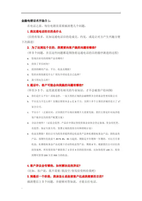金融电销话术