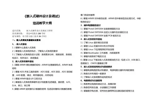 嵌入式硬件设计及调试培训大纲