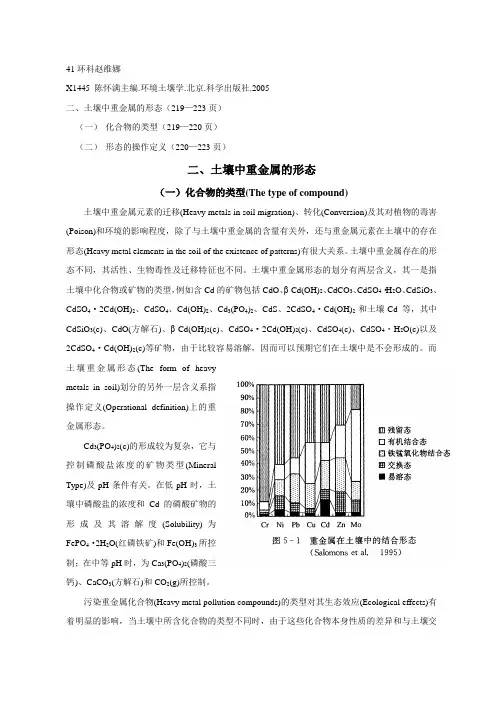土壤中重金属的形态