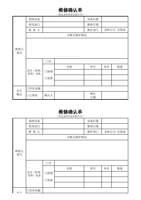 维修确认单