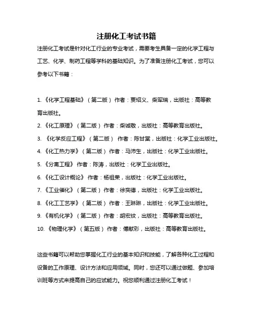 注册化工考试书籍