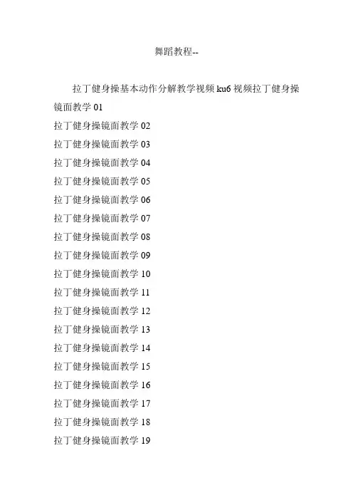 舞蹈教程--