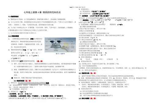 七年级上册第4章-物质的特性知识点