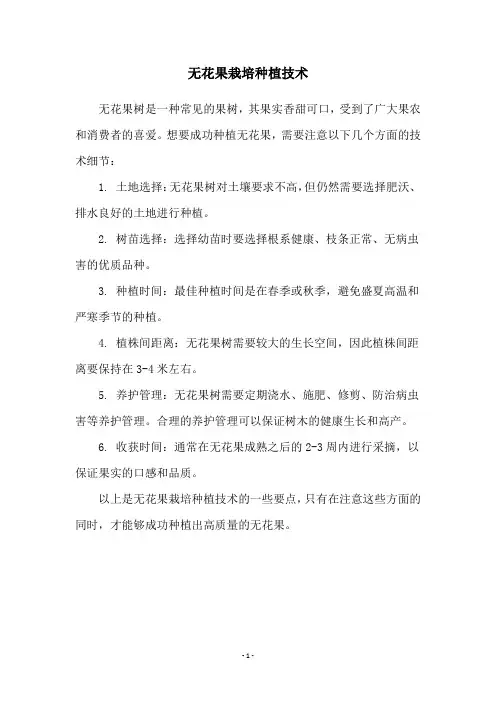 无花果栽培种植技术